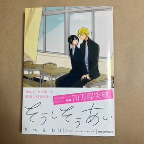 そうしそうあい 1 (MFCジーンピクシブシリーズ) りべるむ/著