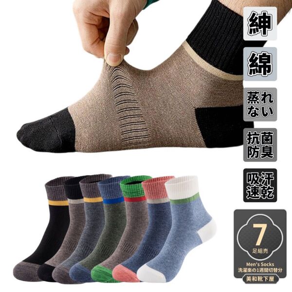 蒸れない 履き心地 メンズソックス スニーカーソックス 紳士靴下 メンズ靴下 男性用 中高校生