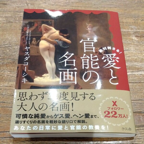 ★値引き交渉可【即日発送】絶対刺さる!愛と官能の名画