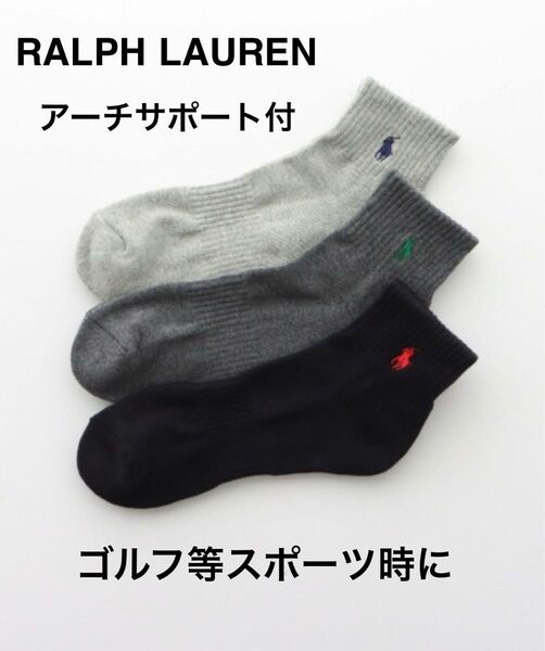 ラルフローレン 靴下 「3足セット」足底パイル アーチサポート ワンポイント ソックス 3色25-27センチ正規品 ゴルフソックス