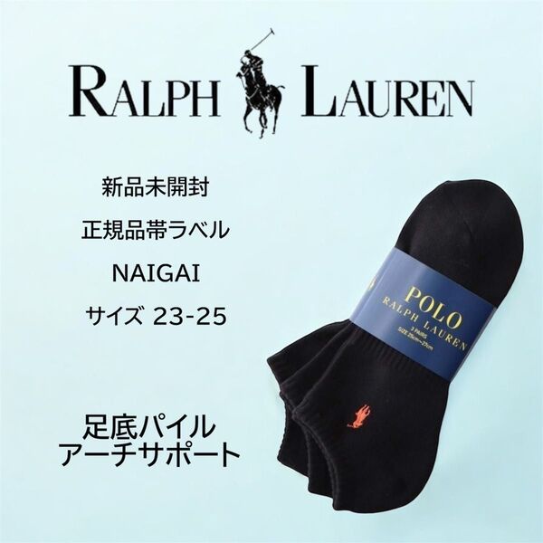 靴下 「3足セット」ラルフローレン足底パイル アーチサポート ワンポイント スニーカーソックス ブラック 23-25センチ