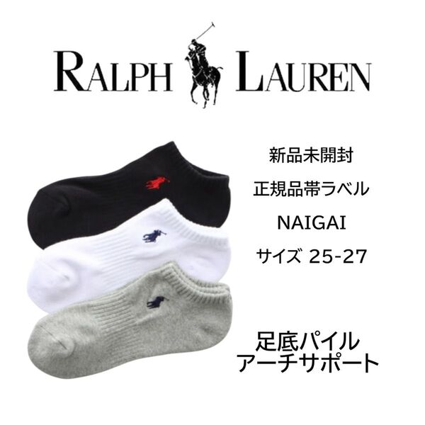靴下 「3足セット」ラルフローレン足底パイル アーチサポート ワンポイント スニーカーソックス 3色25-27センチ