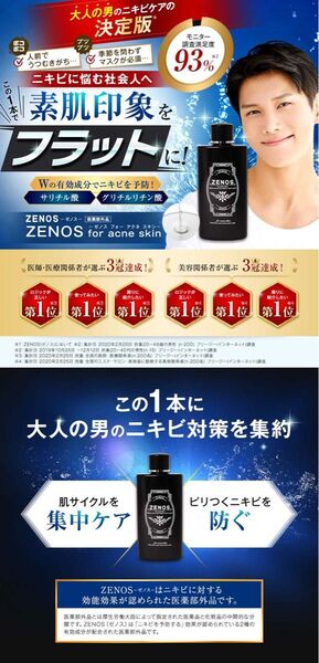 ZENOS アクネケアローション MⅡ 化粧水 100ml