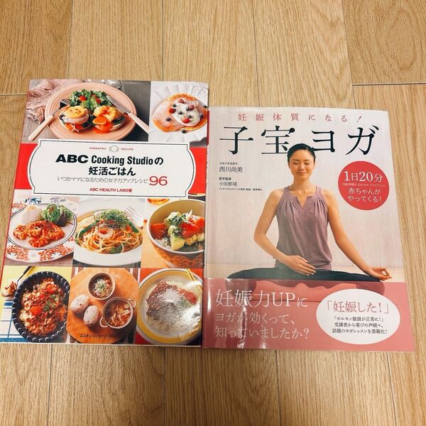 ABC Cooking Studioの妊活ごはん いつかママになるための女子力アップレシピ96