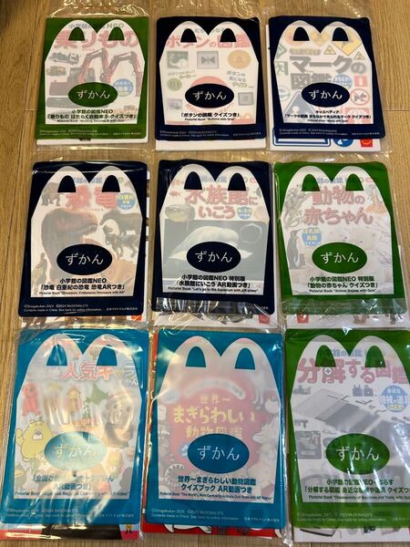 【新品未使用】マクドナルド ずかんセット