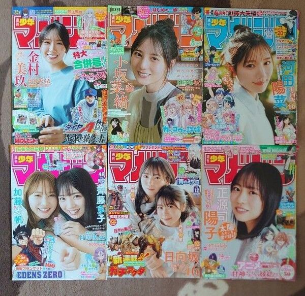 日向坂46 週刊少年マガジン 巻頭グラビア 切り抜き