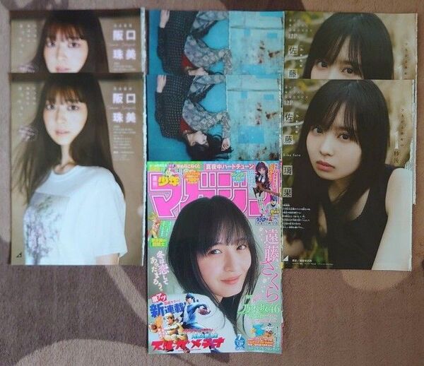 乃木坂46 週刊少年マガジン 巻頭グラビア 切り抜き