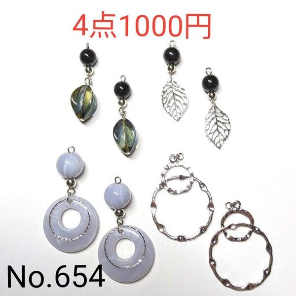 No.654 ハンドメイドピアスまとめ売り ピアスセット イヤリング 樹脂ピアス シルバー系 アクセサリー