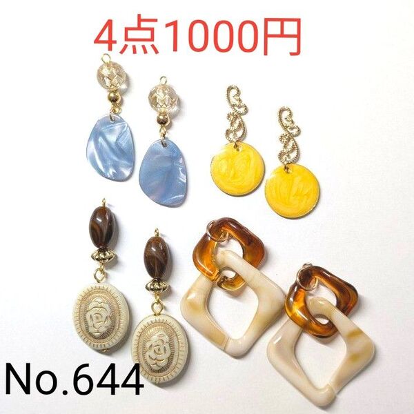 No.644 ハンドメイドピアスまとめ売り ピアスセット イヤリング 樹脂ピアス ゴールド系 アクセサリー