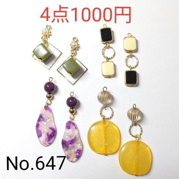 No.647 ハンドメイドピアスまとめ売り ピアスセット イヤリング 樹脂ピアス ゴールド系 アクセサリー