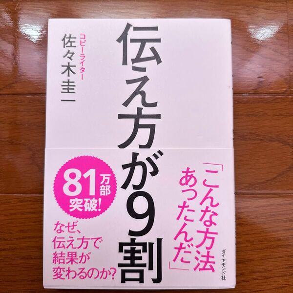 伝え方が9割