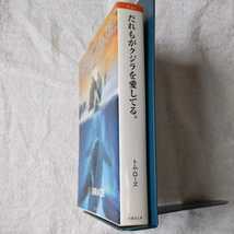 だれもがクジラを愛してる。 (竹書房文庫) トム・ローズ 阿部 清美 9784812490150_画像3