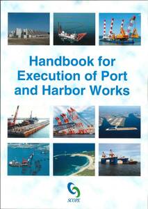 Handbook for Execution of Port & Harbor Works　港湾工事施工ハンドブック（英語版）