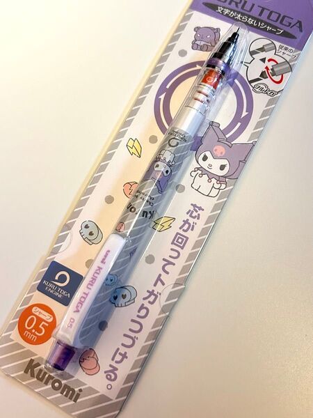新品★クロミ KURUTOGA クルトガ 0.5mm シャープペンシル