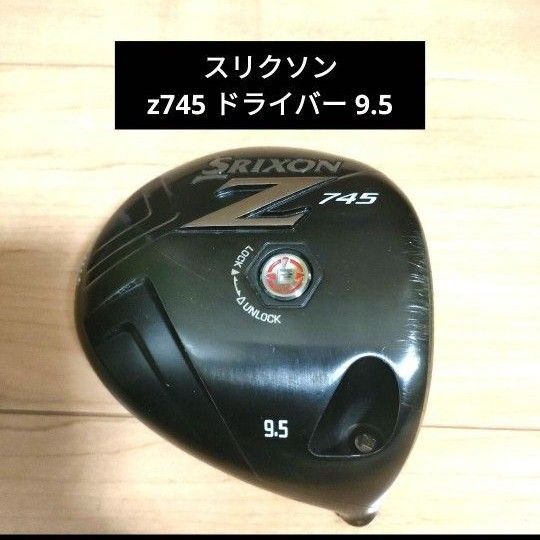 SRIXON Z745 ドライバー 9.5° ヘッドのみ