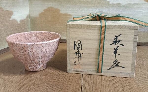 【抹茶茶碗】萩焼き 中原国輔作(國輔窯)