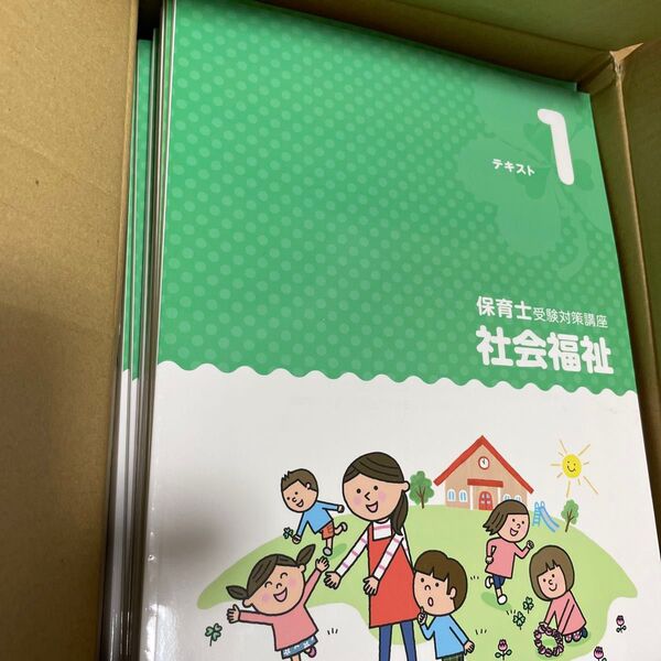 保育士受験対策講座 R7年度版
