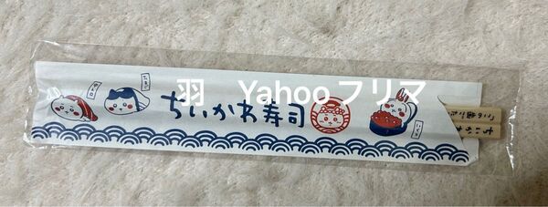 ちいかわ 寿司 ノベルティ わりばし型ボールペン ボールペン