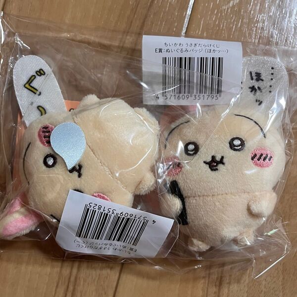 うさぎだらけくじ ちいかわ ぬいぐるみバッジ