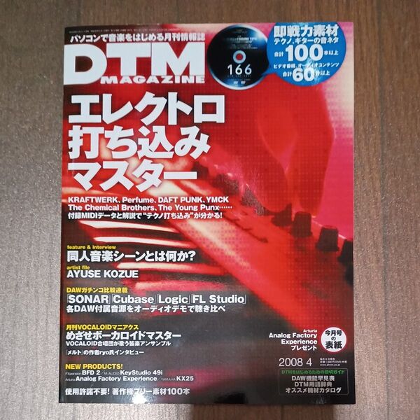 DTM MAGAZINE 2008年4月号 エレクトロ打ち込みマスター特集