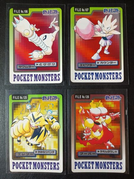 ポケットモンスター カードダス ポケモン サワムラー エビワラー エレブー ブーバー