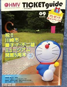 HMV TICKET guide 2016.09(8.15 number ) cover : Doraemon 