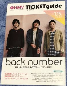 HMV TICKET guide 2019年1.15号/表紙：back number
