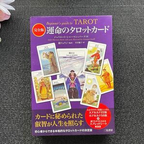 運命のタロットカード 完全版♪