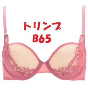 B65 新品未使用 トリンプ アモスタイル ブラジャー ヘナタトゥ AMOスペーサーブラ ブラジャー ピンク系 10200059