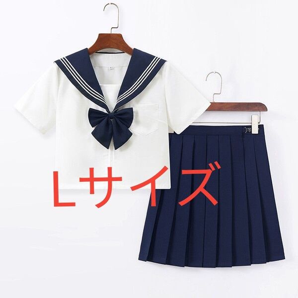 Lサイズ セーラー服 コスプレ 女子高生 上下セット リボン付き 半袖