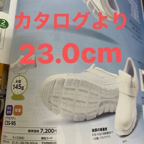 ケアセフティ CSS-95 23.0cm ホワイト 新品 未使用