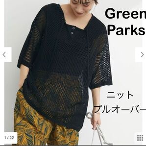 Green Parks メッシュスキッパーニットプルオーバー ニット メッシュ 黒 ブラック ニット 重ね着