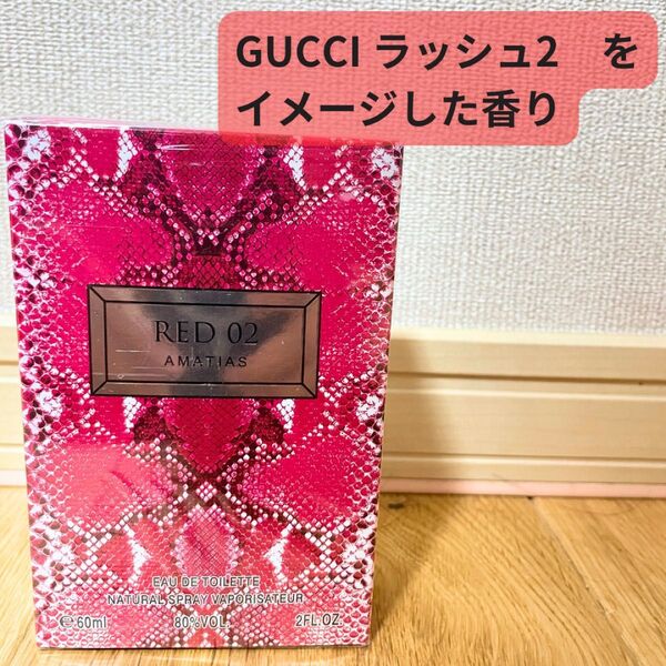 フレグランス 香水 Rush2 ラッシュ2 似の香りオードトワレ