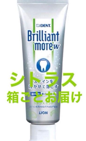 ライオン DENT ブリリアントモアW シトラスミント 新品 未開封 未使用 箱のまま発送