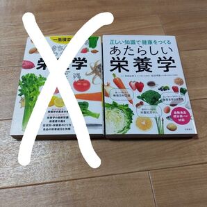 あたらしい栄養学