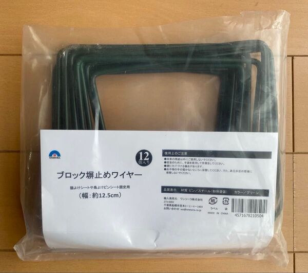 猫よけシート止め 12.5cm 12本入り 開封済