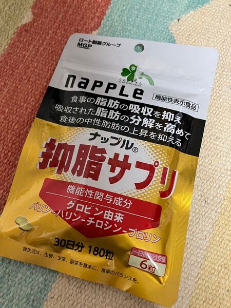 新品 ナップル 抑脂サプリ 30日分 180粒入り