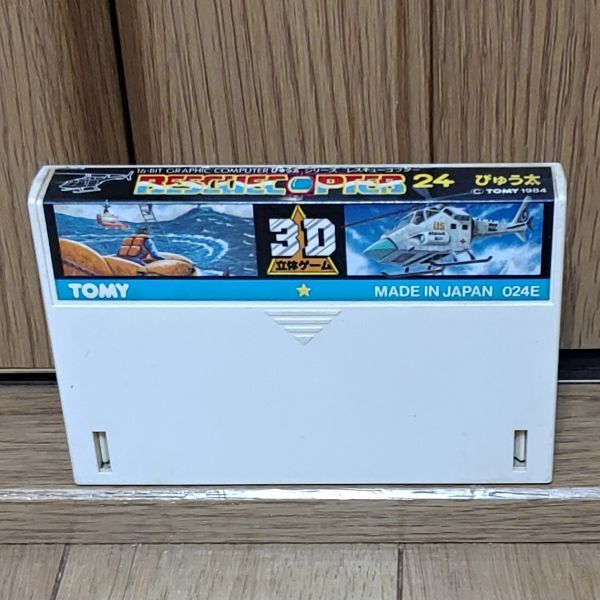 2025年最新】Yahoo!オークション -ぴゅう太の中古品・新品・未 2025年最新】Yahoo!オークション -ぴゅう太の中古品・新品・未