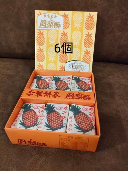 台湾 李製餅家 パイナップルケーキ 6個