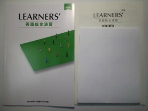 四訂版　LEARNERS’ 英語総合演習 数研出版 別冊解答編付属