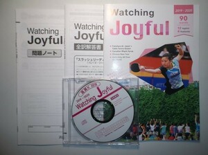 '19-'20 Watching Joyful　浜島書店 　問題ノート、全訳解答書、音声CD付属