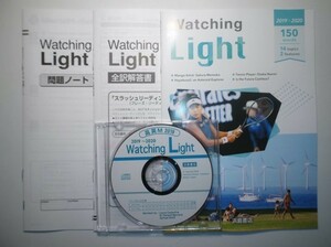 '19-'20 Watching Light　浜島書店 　問題ノート、全訳解答書、音声CD付属