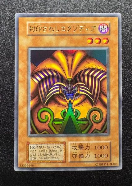 封印されしエクゾディア/魔法使い族/遊戯王/初期ウルトラ