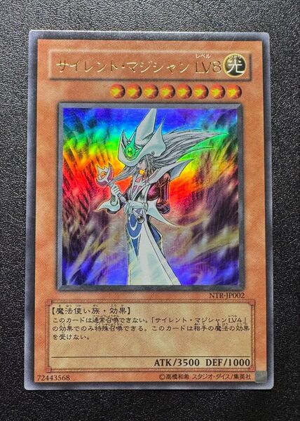 サイレントマジシャンLV8/魔法使い族/遊戯王カード/ウルトラレア