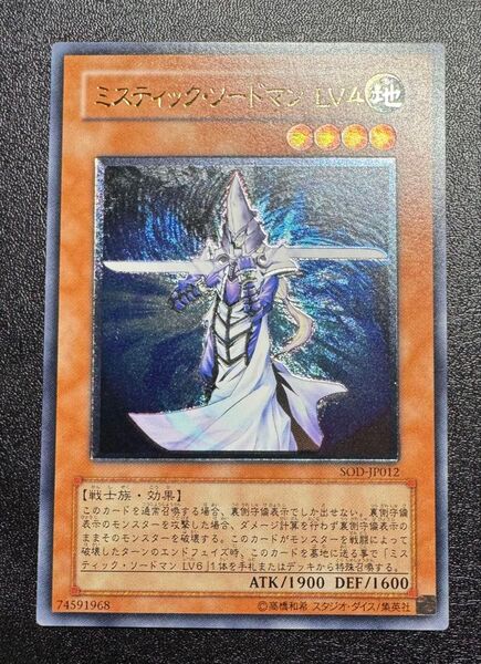 ミスティックソードマンLV4/戦士族/遊戯王カード/レリーフ/アルティメットレア