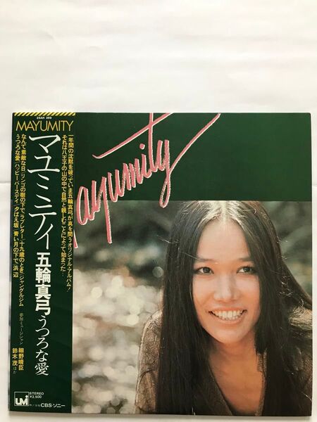 「マユミティ」五輪真弓 LPレコード