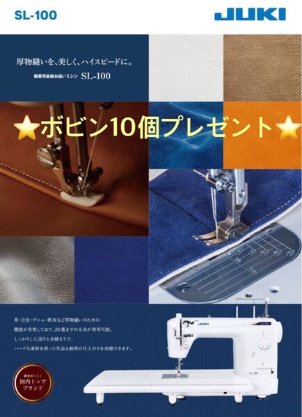 ☆新品☆ JUKI 職業様ミシン SL-100