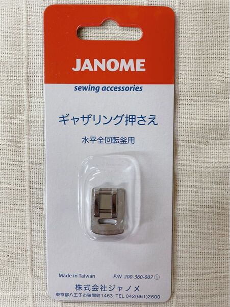 ☆新品☆ 家庭用 ジャノメミシン専用 ギャザリング押さえ