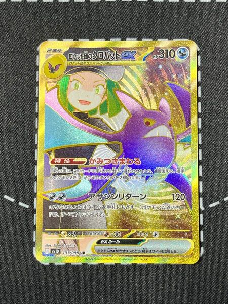 ロケット団のクロバットex UR ロケット団の栄光 ポケモンカード