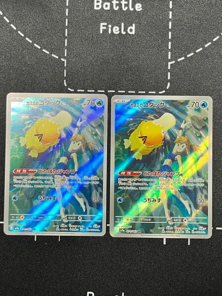 カスミのコダック AR 2枚セット 熱風のアリーナ ポケモンカード